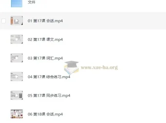 圆圆日语教室：新标日初、中级系统精讲课程