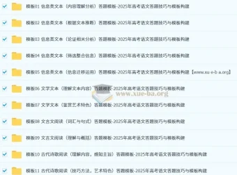 2025年高考语文答题技巧与模板构建资料