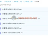 2024谢欣然高二语文寒假班