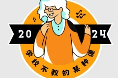 《学校不教的》（BookDNA情感书系）：走走的情感佳作