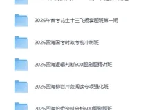 2026年省考花生十三飞扬套题班第一期：行测申论系统课程