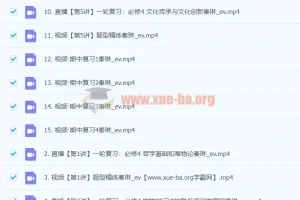 2024高三高考政治秦琳秋季班课程