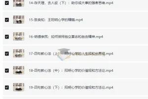 阳明心学：教你修炼强大内心