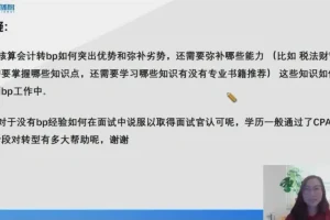 徐苗财务BP实战训练营：业务理解与风险防控课程