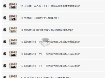 阳明心学：教你修炼强大内心