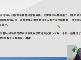 徐苗财务BP实战训练营：业务理解与风险防控课程