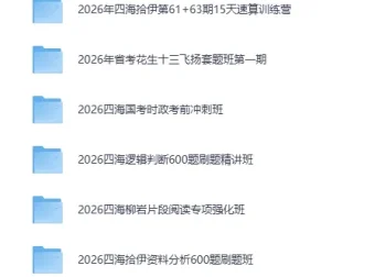 2026年省考花生十三飞扬套题班第一期：行测申论系统课程