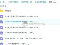 李爽 2025 初三数学中考数学密训班