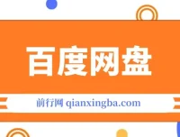 百度挂机项目拆解：网传390 – 3980学费内容揭秘