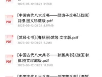 《中国古代八大兵书》：经典军事理论著作合集 [PDF]