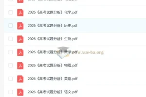 2026年9科《高考试题分析》资料