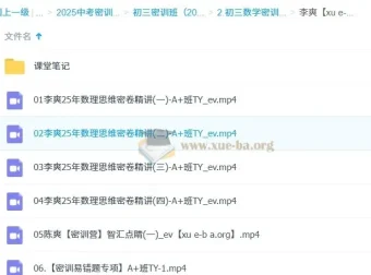 李爽 2025 初三数学中考数学密训班