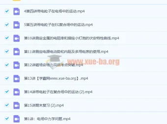 姜婷婷2020秋高二物理秋季班15讲（带讲义）