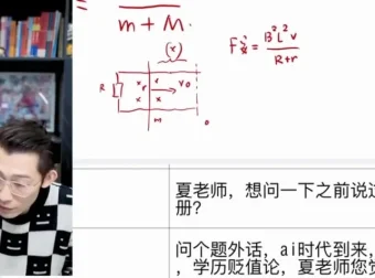 夏梦迪高二物理全年系统班：电路、电磁、热学等核心知识全覆盖