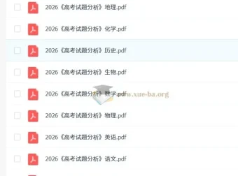 2026年9科《高考试题分析》资料