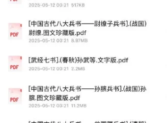 《中国古代八大兵书》：经典军事理论著作合集 [PDF]