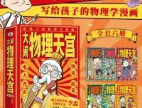 《大闹物理天宫》全六册：国风漫画科普物理读物