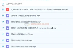 李孚宁2024初二初中地理A+秋季班上课程