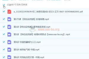 李孚宁2024初二初中地理A+秋季班上课程