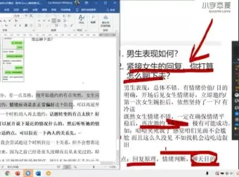 高效恋爱聊天技巧课程：从搭讪到暧昧全攻略