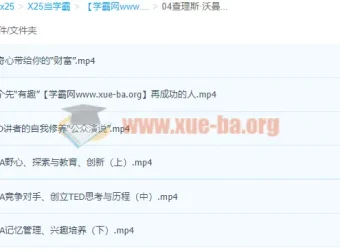 查理斯·沃曼《TED创始人·教你掌控人生》课程