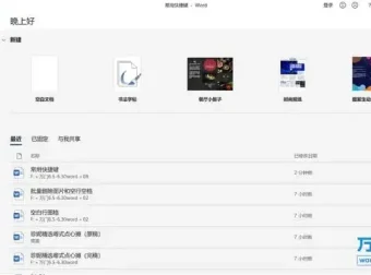 【Word高效办公全攻略】：Word技巧与实用操作速成教程