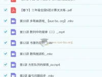 2023春下S全国版三年级小学数学课程（李爽）