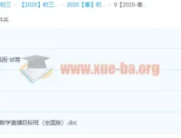 2020春朱韬初三数学目标班（全国）