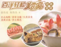 《百洋轻松美食家经典菜谱》：徐传虎、陈伟杰著，福建科技出版社出版