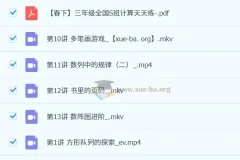 2023春下S全国版三年级小学数学课程（李爽）