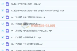 2024高三高考化学钟啸二轮寒假班课程