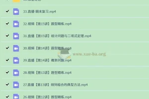 2025高三高考徐迅数学A班一轮暑假秋季及A+秋季班