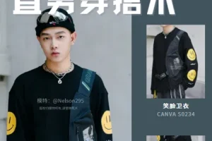 《直男穿搭术：拯救宇宙直男衣品强效指南，老光私享与贝基色彩联合出品》