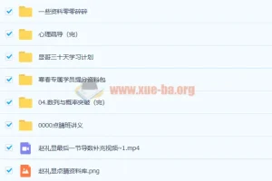 2021高考数学赵礼显三轮复习点睛班