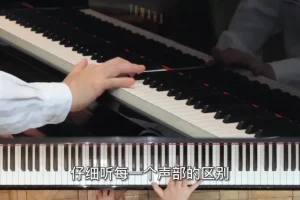 鲍释贤亲授 中国音乐家协会钢琴考级1-9级教程