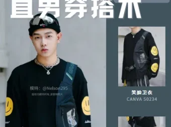 《直男穿搭术：拯救宇宙直男衣品强效指南，老光私享与贝基色彩联合出品》