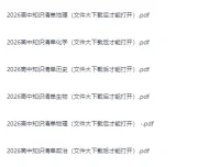 2026版《53高中知识清单》：全年级全彩版物化生地政历知识宝典