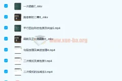 施佳辰初二数学寒假班课程（2020寒）：7讲带讲义完结