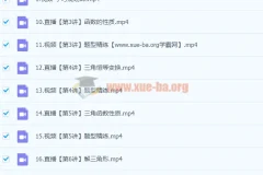 2024高三高考数学林泽田一轮暑假课程