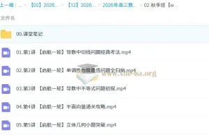 刘天麒2026高三数学高考一轮提升秋季班