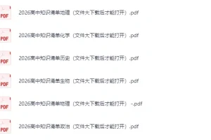 2026版《53高中知识清单》：全年级全彩版物化生地政历知识宝典