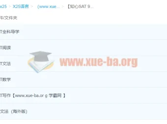 知心SAT 9250：SAT冲1450分旗舰全程班