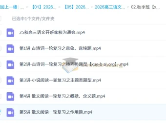 马昕2026高三高考语文一轮暑假班与秋季班