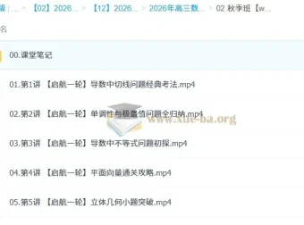 刘天麒2026高三数学高考一轮提升秋季班