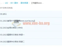 石雷鹏2023英语写作高分冲刺密训班