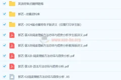 郭艺2024高三高考英语押题点睛班