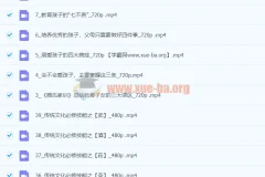 留余讲堂：康华兰《教子良方》39节课程