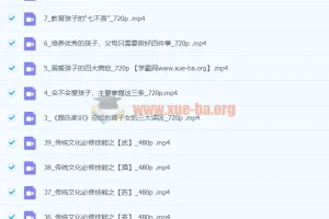 留余讲堂：康华兰《教子良方》39节课程