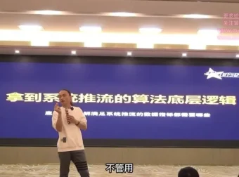 抖音直播带货实战课：从起号到变现全攻略