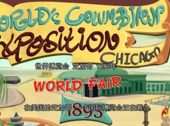 大眼博士全2季90集：儿童科学启蒙动画